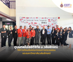 ผู้บริหารศูนย์เทคโนโลยีดิจิทัล ม.วลัยลักษณ์ ให้การต้อนรับคณะกรรมการตรวจสอบ ของมหาวิทยาลัยวลัยลักษณ์
