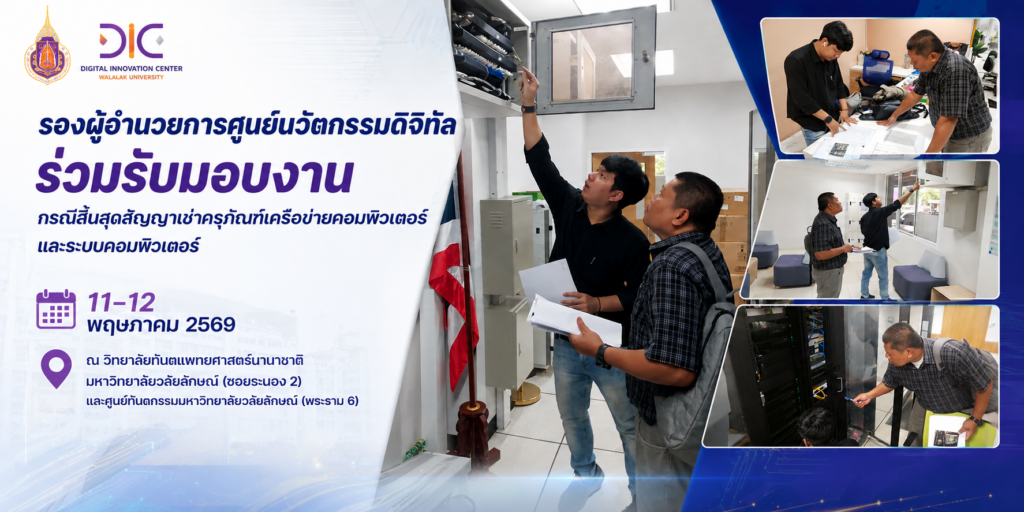 ตรวจรับระบบเครือข่าย
