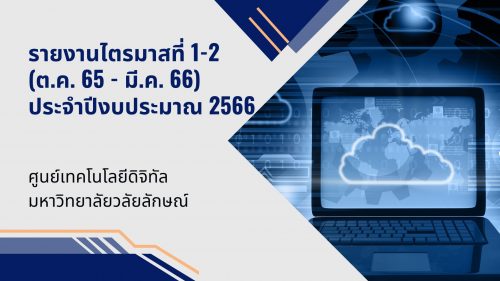 รายงานไตรมาส